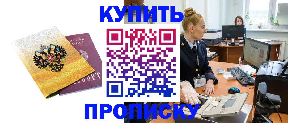 купить прописку в Великом Устюге